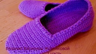 Тапочки крючком с высокой пяткой "Сирень"  2 часть / Василиса