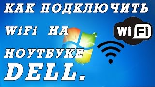 Что делать если не работает вай фай на ноутбуке DELL.  Установка драйверов.