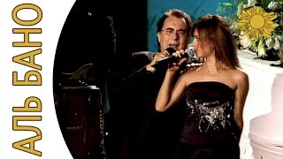 Al Bano e Светлана Светикова - Cos'è l'amore (Al Bano i Ego Ledi - Mosca 2005)