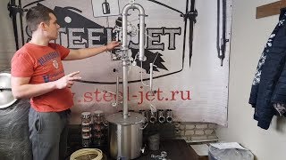 Самогонный аппарат steel-jet max complete