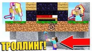 ПЫТАЮСЬ ПОДРУЖИТСЯ С ПРОТИВНИКАМИ И ПОМОЧЬ ИМ ВЫИГРАТЬ В БЕД ВАРС ?! ТРОЛЛИНГ ИГРОКОВ В МАЙНКРАФТ