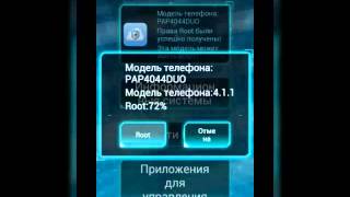 Получение root прав на Android 4.1