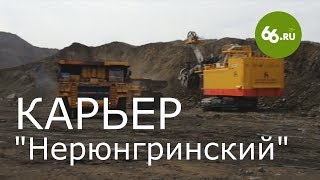 Уралмашевские гиганты ЭКГ-18 на разрезе "Нерюнгринский"