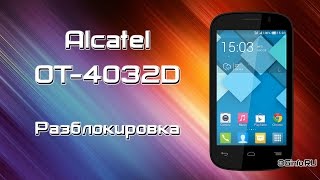 Разблокировка Alcatel One Touch POP C2 OT-4032D от МТС
