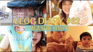 Vlog Diary #82 嘉義呆獅火雞肉飯、台南美記肉圓、鬍鬚忠牛肉湯、鴻公公越南河粉｜Jessica 潔西卡