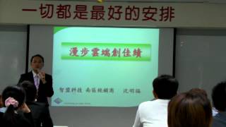 沈明福知名鍍金術聽後分享1010814N