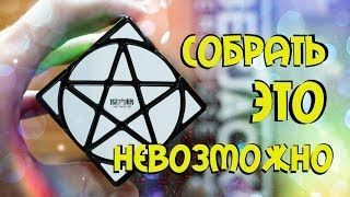 СОБРАЛ САМУЮ НЕВЕРОЯТНУЮ ГОЛОВОЛОМКУ В МИРЕ | ВЛОГ | УНИКАЛЬНЫЙ КУБИК РУБИКА