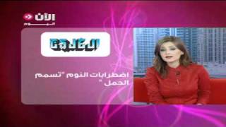 اضطرابات النوم تسمم الحمل