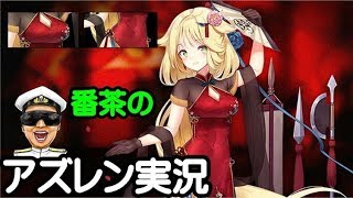 【アズレン実況-Part781】恥ずかしながら、また一つ歳を重ねてしまいました！【アズールレーン生放送-Azur Lane】