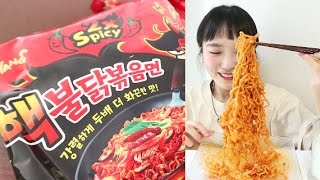 핵불닭볶음면 _ 무시무시 손꼽아 기다리던 핵불닭볶음면 맛있어!!!!!, 핵불닭볶음면 먹방, eating show :D