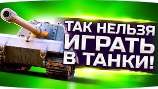 Вот Так Нельзя Играть в Танки ● Это просто убивает рандом