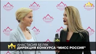 Заезд участниц Мисс Россия 2018. Интервью с региональным директором конкурса Мисс Россия