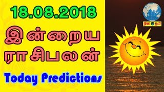 18-08-2018 | இன்றைய ராசிபலன் | Indraya Rasi Palan | Today Rasi Palan in Tamil