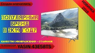 Обзор телевизора YASIN 43E58TS + настройка каналов.