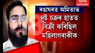 Khilonjiya Morcha Leader Accused Of Trafficking Woman To Nepal Arrested In Guwahati
