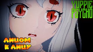 Прохождение Yuppie Psycho #11: Есть контакт!