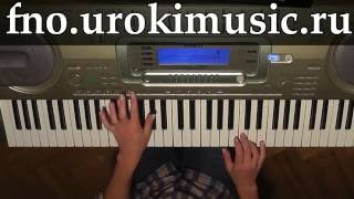 fp.urokimusic.ru Би 2 Мой рок н ролл. Красивые мелодии на фортепиано. Видео самоучитель фортепиано