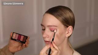 Lancôme x Школа Шопинга Татьяны Тимофеевой. Макияж с цветными тенями. Урок 1.