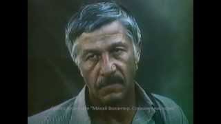 Михай Волонтир. Главная роль в фильме "Обвинение" 1983г
