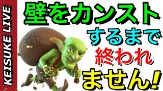 【後半】壁を全部塗るリベンジ生放送！今日中に全て火壁に塗りきる地獄の長時間生放送！【クラクラ】