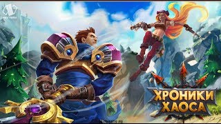 Хроники Хаоса -  Связки в игре
