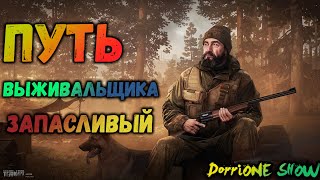 ESCAPE FROM TARKOV КВЕСТ ЕГЕРЯ ⭐Путь Выживальщика.Запасливый