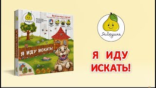 Я иду искать