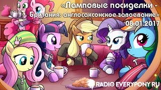 Лекция №138 «Ламповые посиделки — Британия: англосаксонское завоевание» 08.01.2017