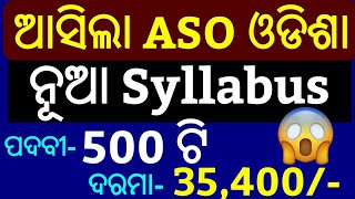 Odisha ASO New Syllabus 2018 !! OPSC ASO Syllabus 2018 !! Odisha ASO Questions Pattern 2018 !