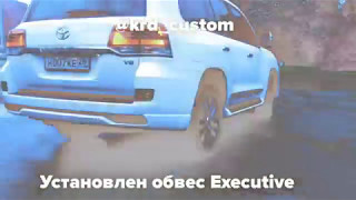 Тюнинг Установка обвеса Executive Toyota Land Cruiser 200 2017 (tuning-elite.com)