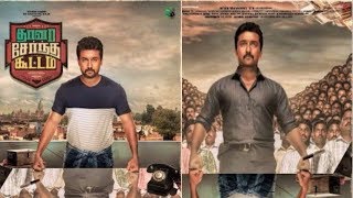 Thaana Serntha Koottam - Official Teaser 2017 HD | Surya,Keerthi Suresh | Anirudh , Vignesh Shivan