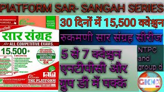 Plattform sar sangrah 15500 question series||Rukminisarsangrah15500question||