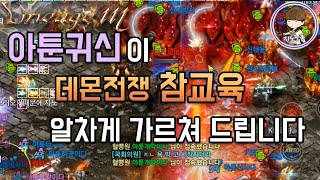 [지노] 아툰원정대vs즐연합 데몬전쟁 참교육 알차게 시켜드립니다! 블루디카5섭 형들 아툰귀신의 참교육 갑니다 [리니지M][天堂M] [LineageM] [リネージュM]