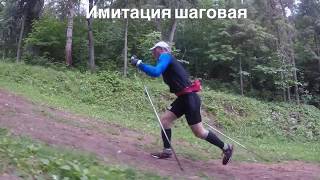 Мастер-класс по лыжной имитации от проекта "На лыжи!"