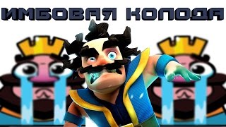 Имбовая дека с громовержцем клеш рояль   тактика электро маг clash royale #TeMu4 колода для розрыва