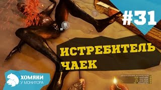 Прохождение: Игра The Forest ◗ ИСТРЕБЛЯЕМ ЧАЕК - ДЕЛАЕМ СТРЕЛЫ ◗ #31