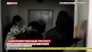 Вита Заверуха перегрызла себе вены в СИЗО