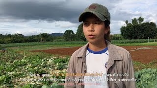 "ทายาทกสิกรรมไร้สารพิษรุ่นใหม่" อังสุมาริน แม่นปืน
