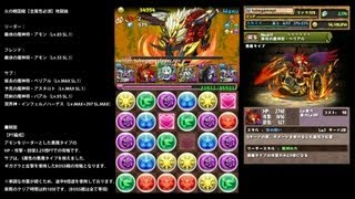 パズドラ「火の戦国龍 地獄級」(風林火山龍・シンゲン)悪魔タイプ2.25倍PTノーコン攻略