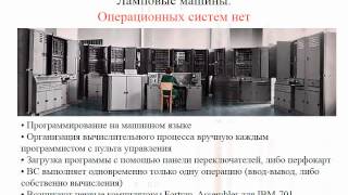 Назначение и функции операционных систем