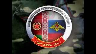 «Щит Союза – 2011». Как это было