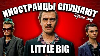 ИНОСТРАНЦЫ СЛУШАЮТ ?LITTLE BIG – SKIBIDI | SKIBIDI CHALLENGE | ИНОСТРАНЦЫ СЛУШАЮТ РУССКУЮ МУЗЫКУ