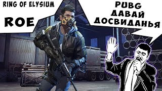Ring of Elysium (EUROPA) - КАК УСТАНОВИТЬ ИГРУ?!