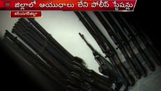 Lack of Weapons at Karimnagar Police Stations - NTV
