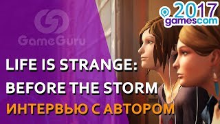 ? Интервью с автором LIFE IS STRANGE: BEFORE THE STORM #ИНТЕРВЬЮGG