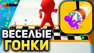ВЕСЕЛЫЕ ГОНКИ (Fun Race 3D)