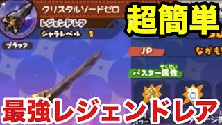 リセマラで最強ジャラ「クリスタルソードゼロ」をゲット！レジェンドレア【スナックワールドver2.0】きょうぺいちゃんのスナトレ実況＃40