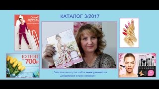 AVON - КАТАЛОГ 3/2017, новые кисти для макияжа