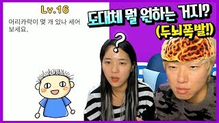 머리가 이상해지는 게임?! ㅋㅋㅋ 같이 풀어봅시다! 브레인 아웃 | 말이야와게임들 MariAndGames