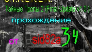 видео гид stalker Тайные тропы-2 пункт # 34 (Фельдшер, рюкзак андулина. засада на ЧАЭС)
